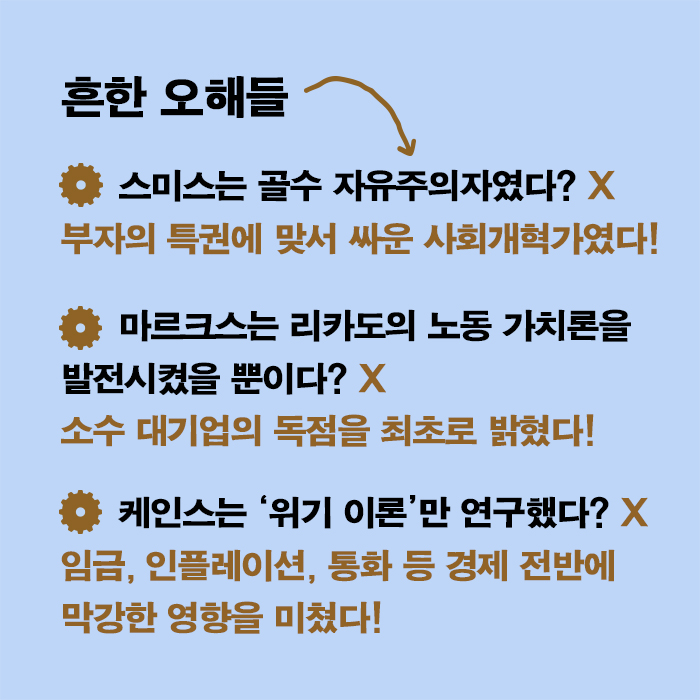 경제학 천재들의 자본주의 워크숍 카드뉴스