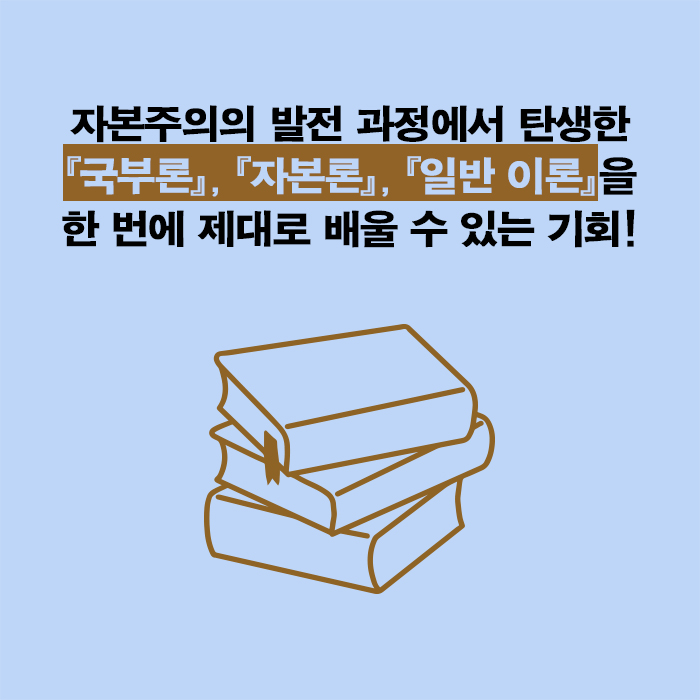 경제학 천재들의 자본주의 워크숍 카드뉴스