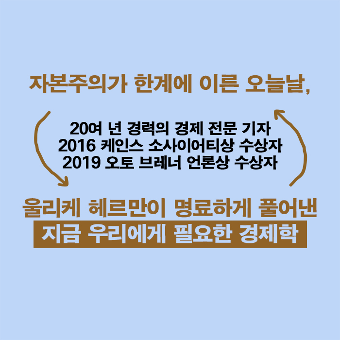 경제학 천재들의 자본주의 워크숍 카드뉴스