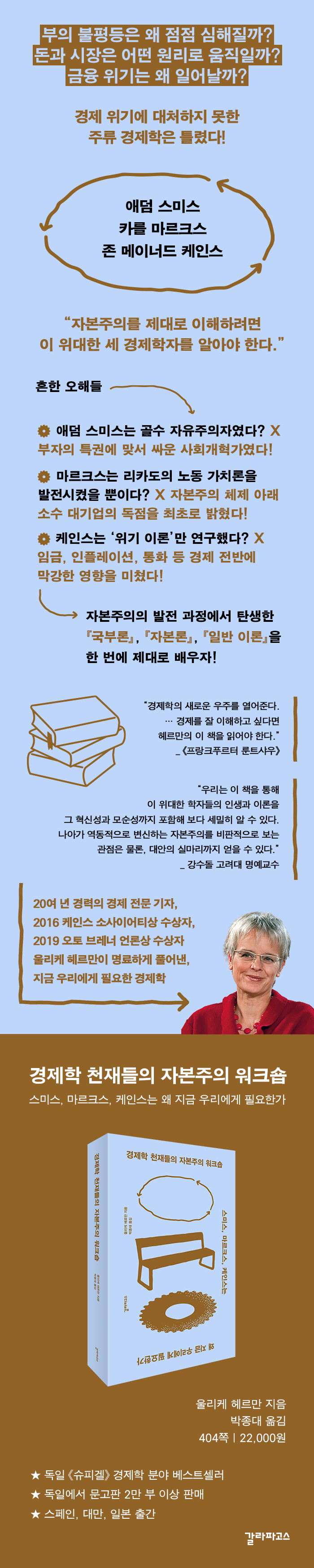 경제학 천재들의 자본주의 워크숍 상세 이미지